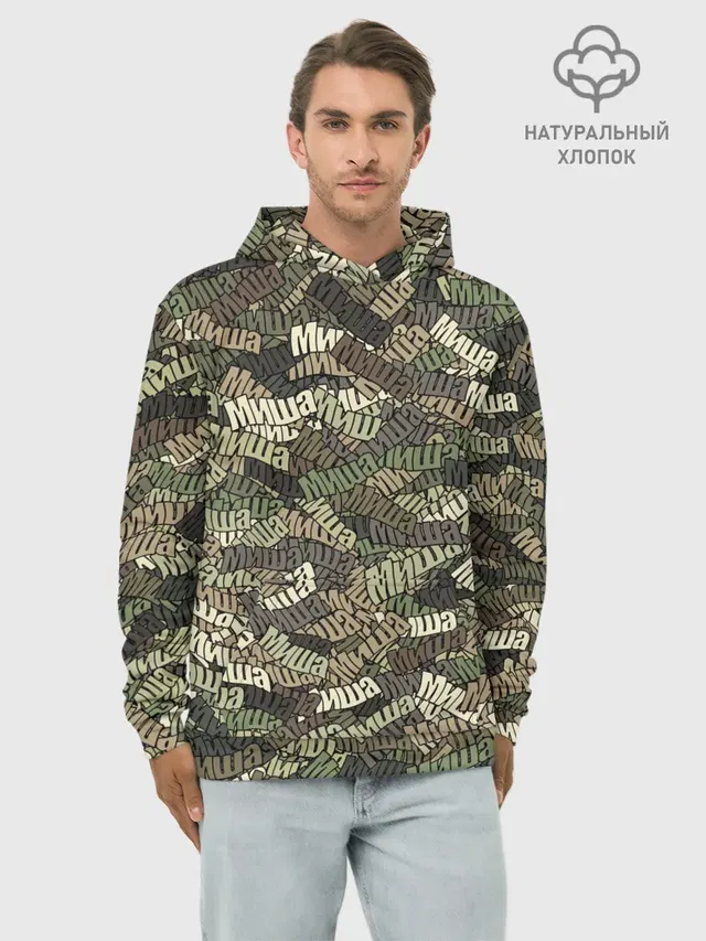 Именной камуфляж Миша