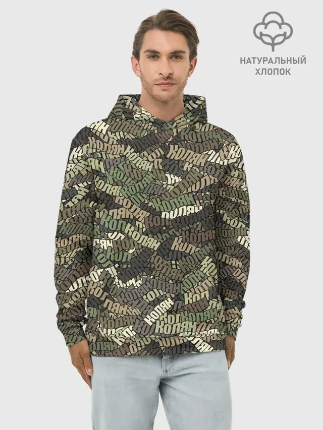 Именной камуфляж Колян