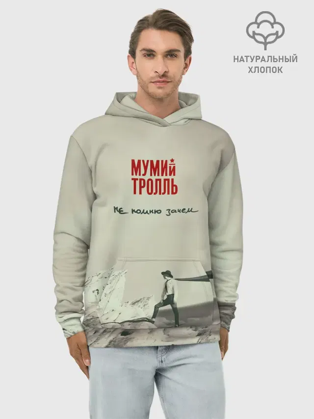 Мумий Тролль Не помню зачем...