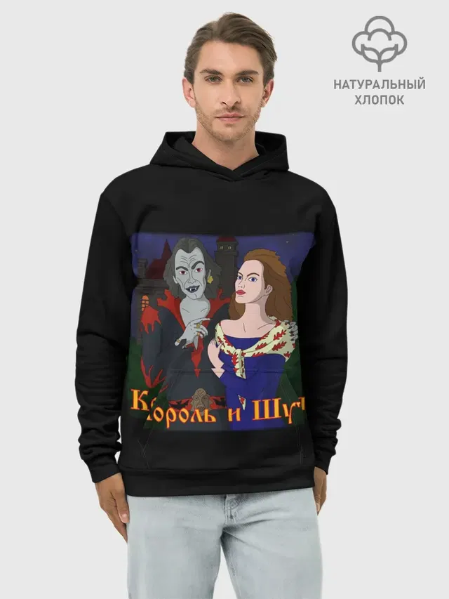 Король и Шут