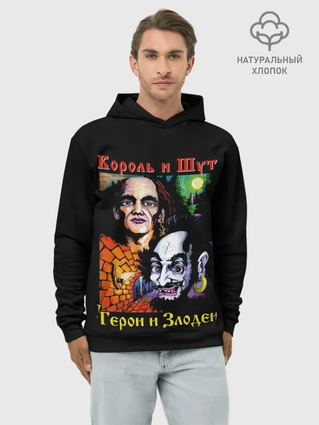 Король и Шут