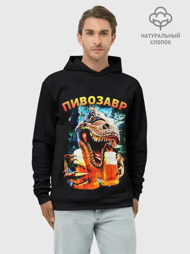 Пивозавр