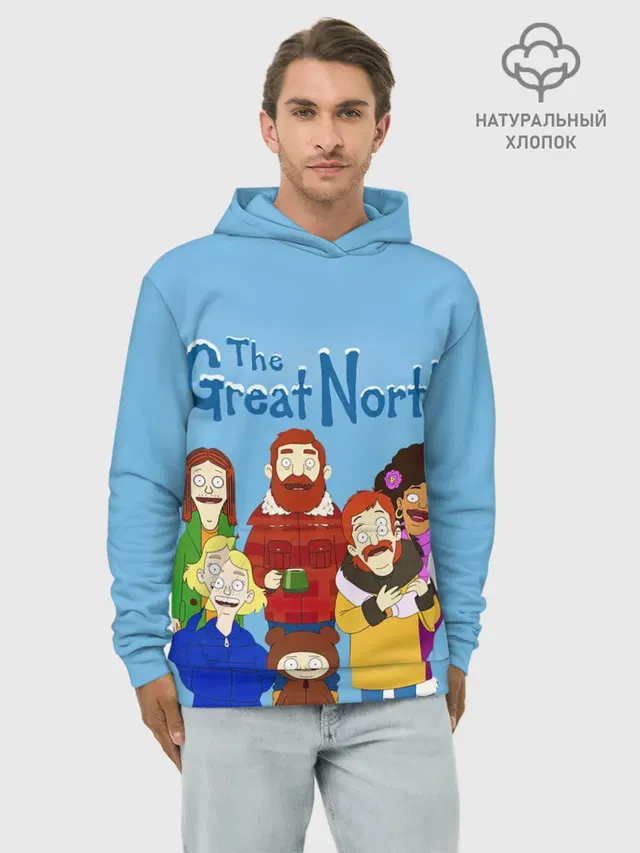 Худи мужской базовый хлопок с принтом «Великий Север — The Great North Семья»