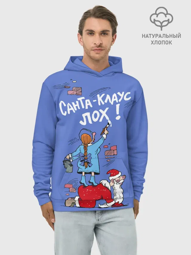Санта Клаус лох