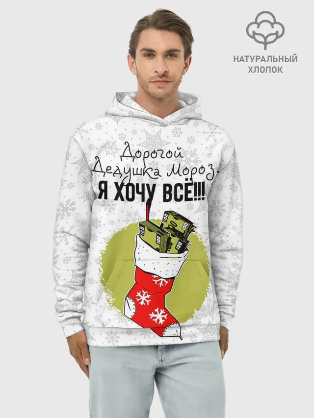 Я хочу всё!
