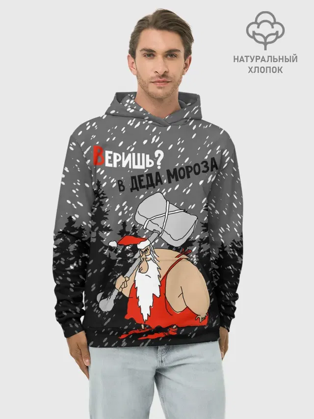 Веришь? в Деда Мороза