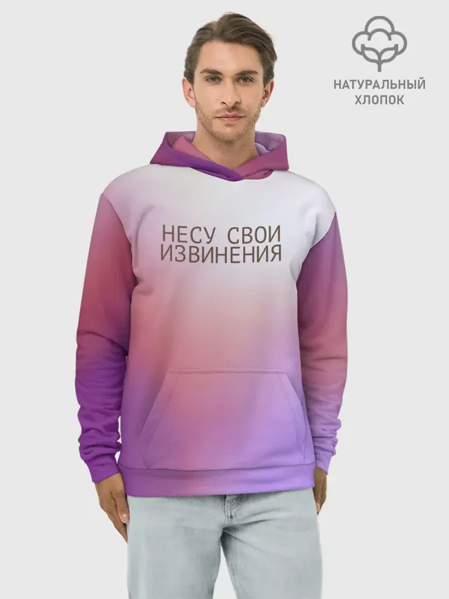 Несу свои извинения