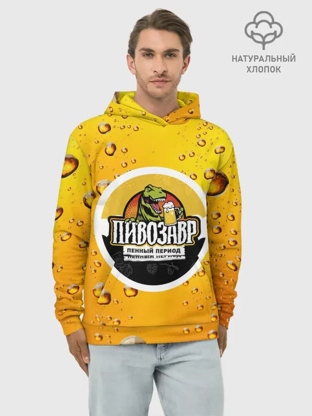 пивозавр 3d hd