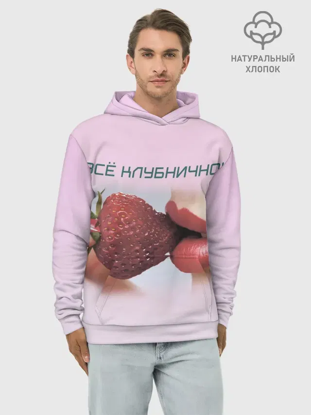 Всё клубнично