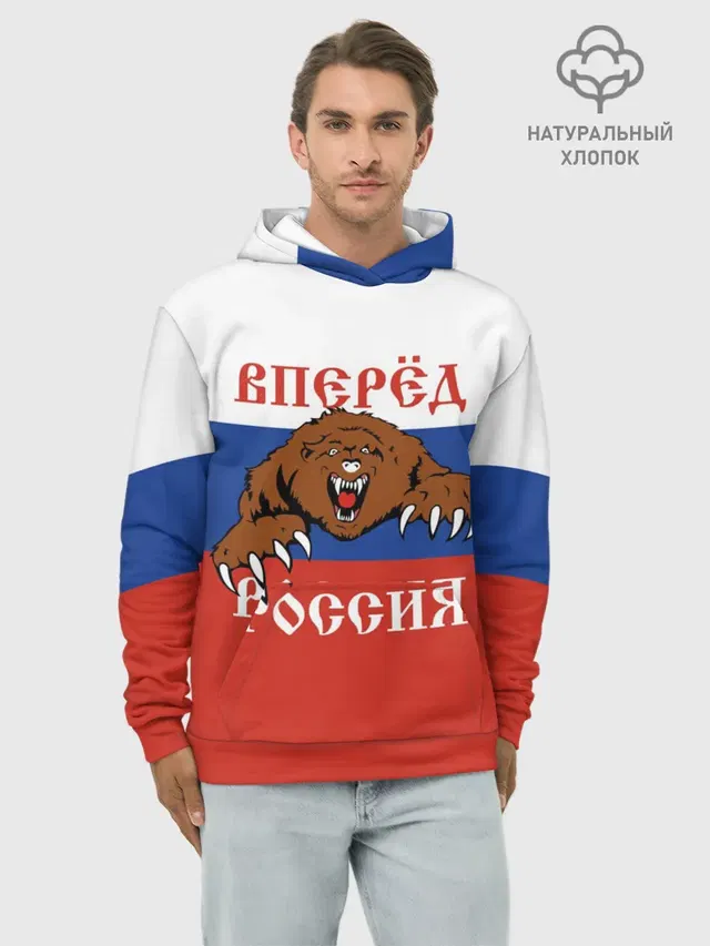 Вперёд Россия!