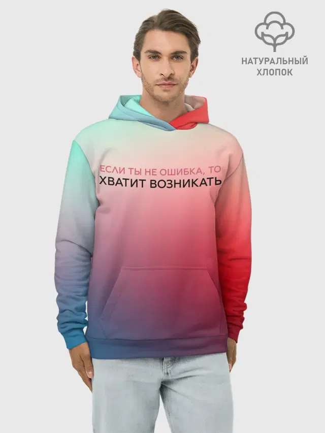 Хватит возникать