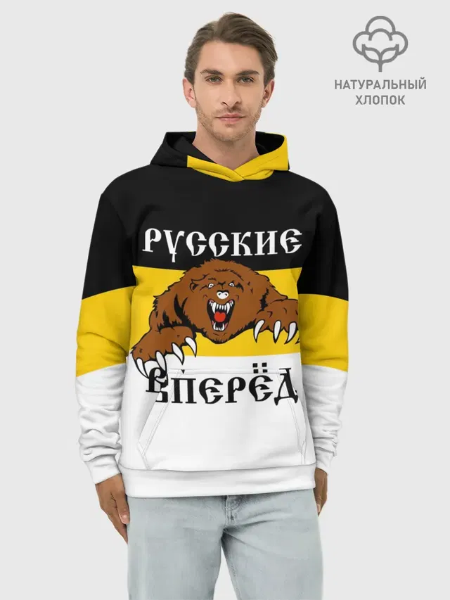 Русские Вперёд!