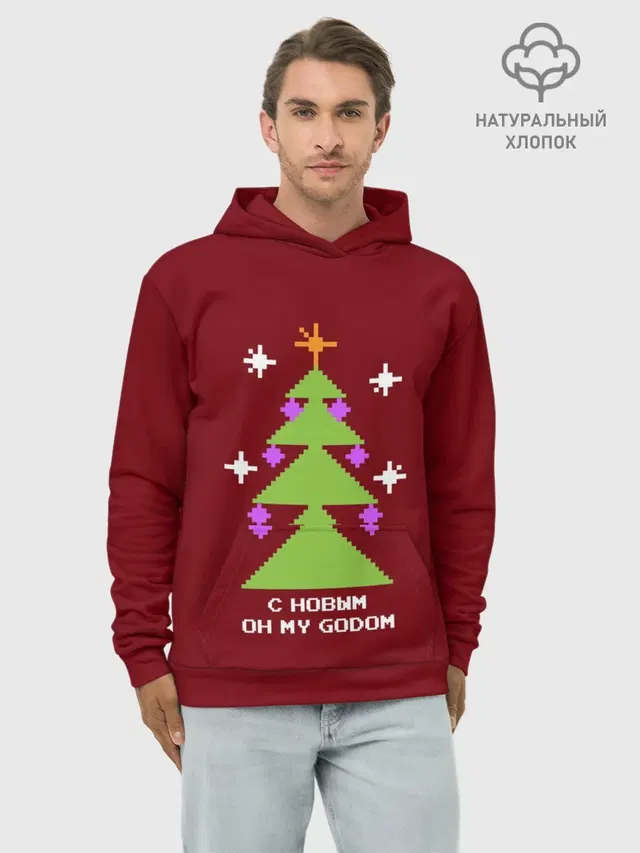 С новым оh my godom