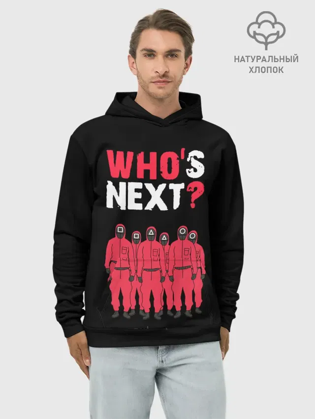 Whos Next /Кто следующий.