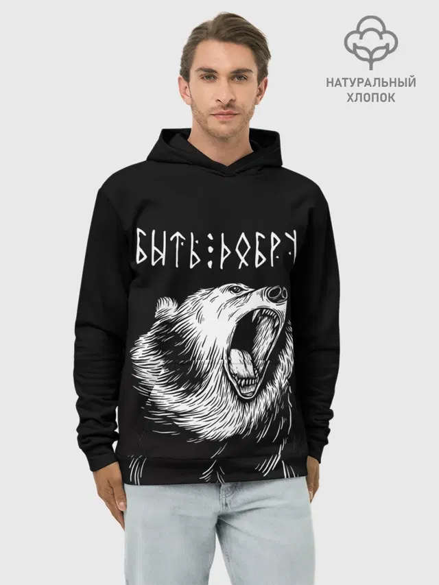 БЫТЬ ДОБРУ, Медведь