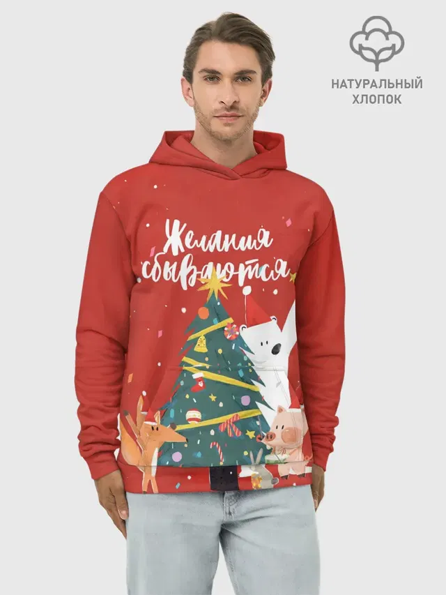 Желания сбываются