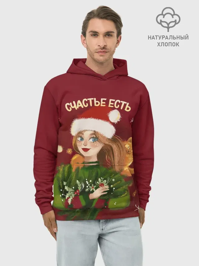 Счастье есть. Новый год