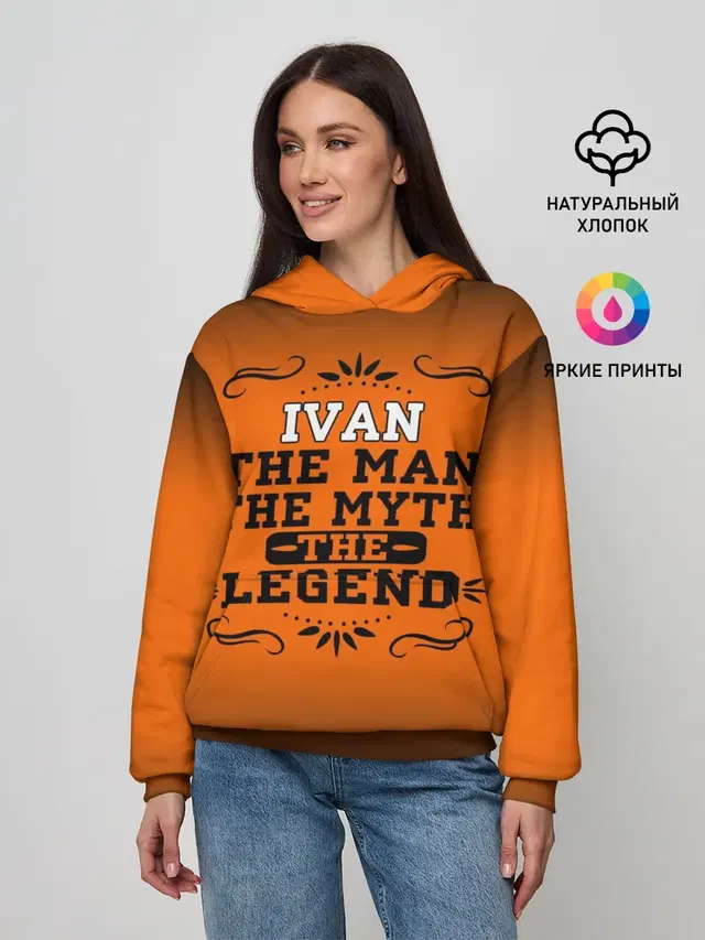 Иван