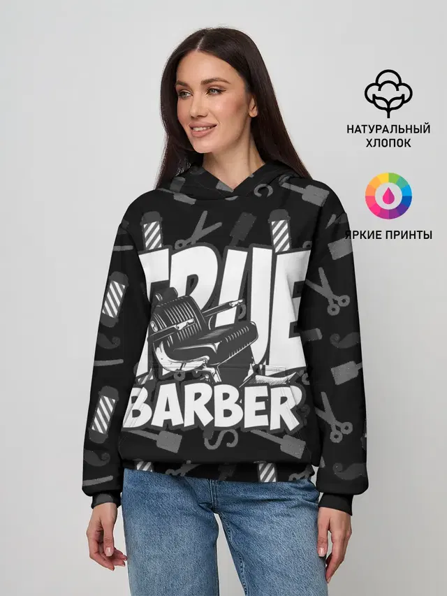 НАСТОЯЩИЙ БАРБЕР TRUE BARBER