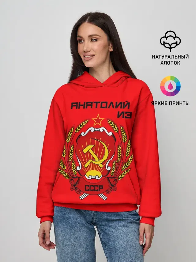 Анатолий из СССР
