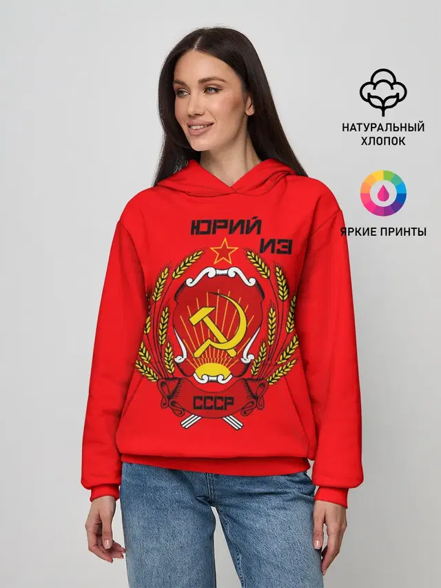 Юрий из СССР