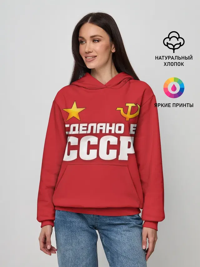 Сделано в СССР