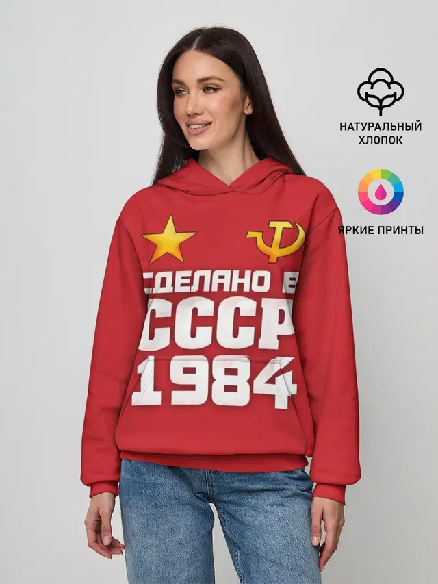 Сделано в 1984