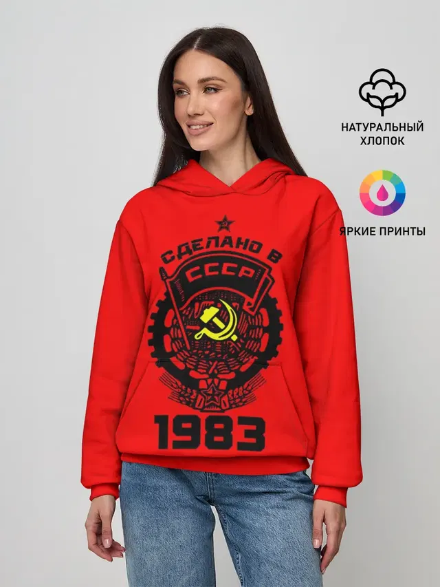 Сделано в СССР 1983