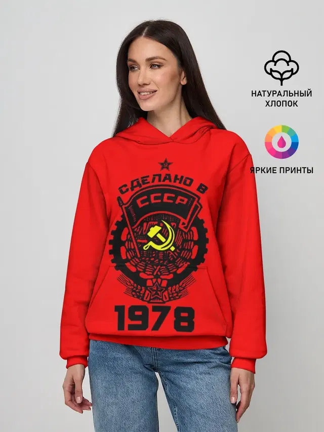Сделано в СССР 1978