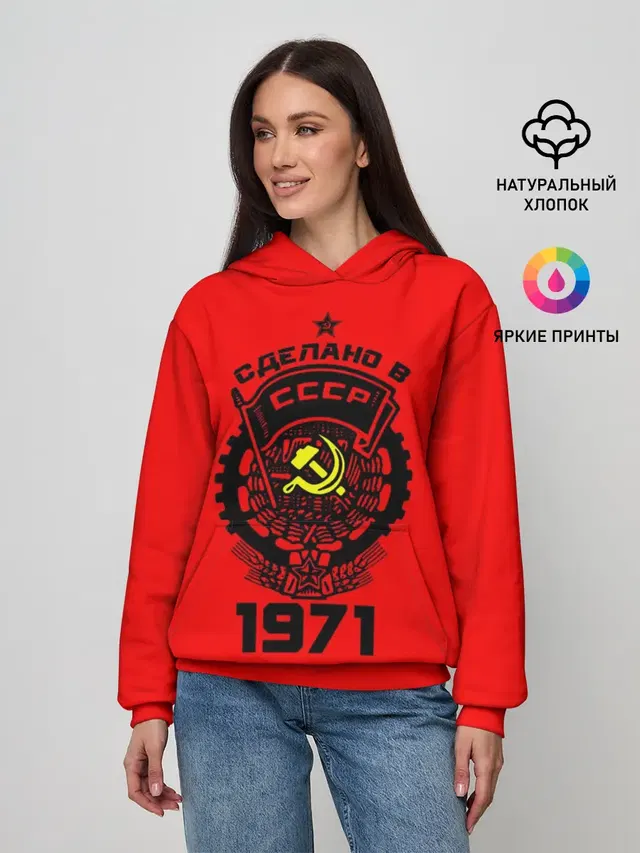 Сделано в СССР 1971
