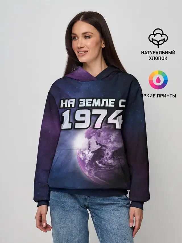 На земле с 1974