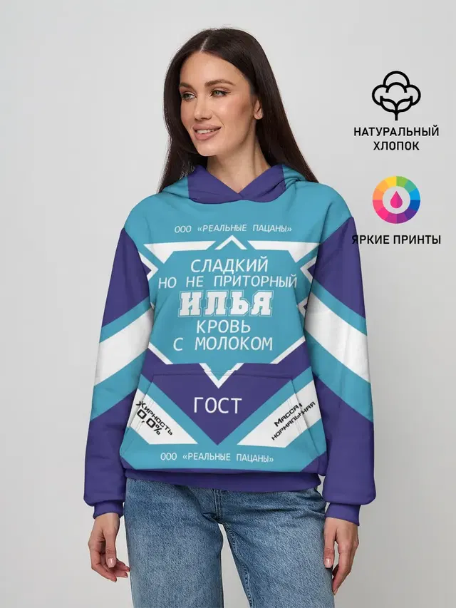 Илья - банка сгущенки