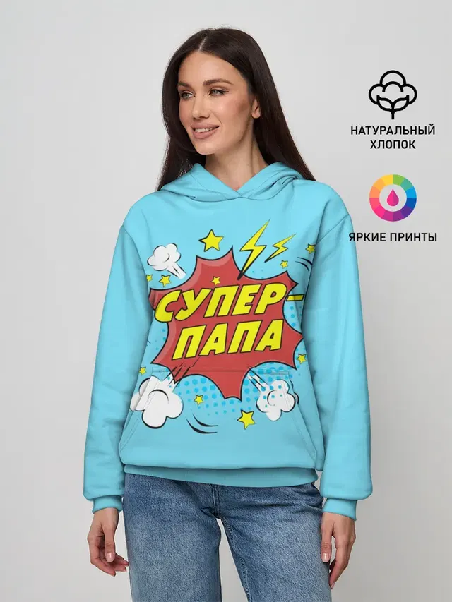 Супер - Папа