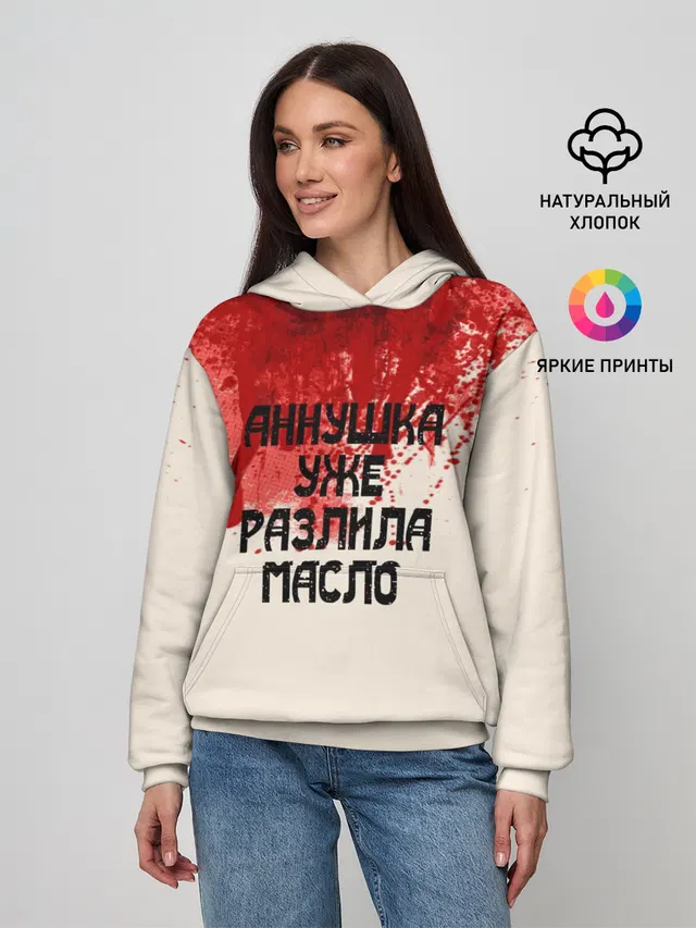 Аннушка разлила масло