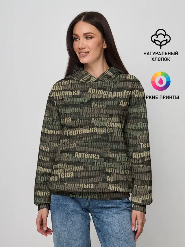 Именной камуфляж. Артём