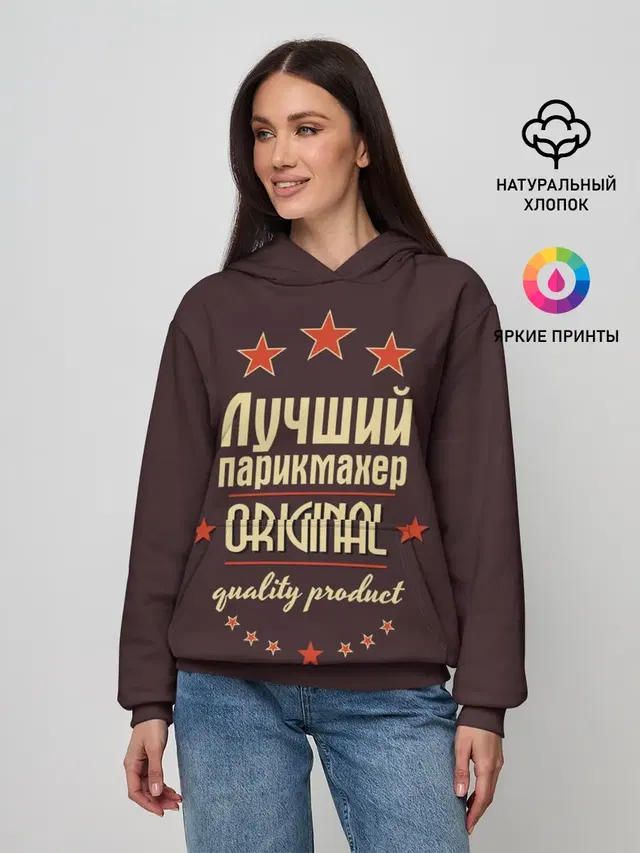 Лучший парикмахер