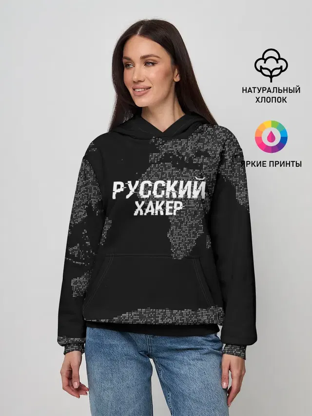 Русский хакер