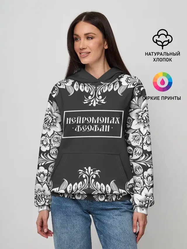 Нейромонах Феофан
