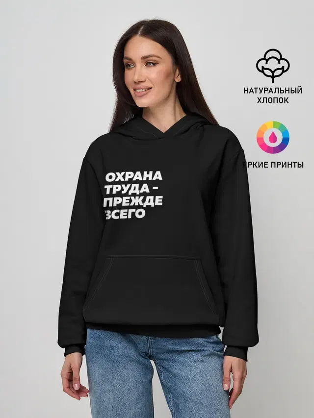 Охрана труда - прежде всего