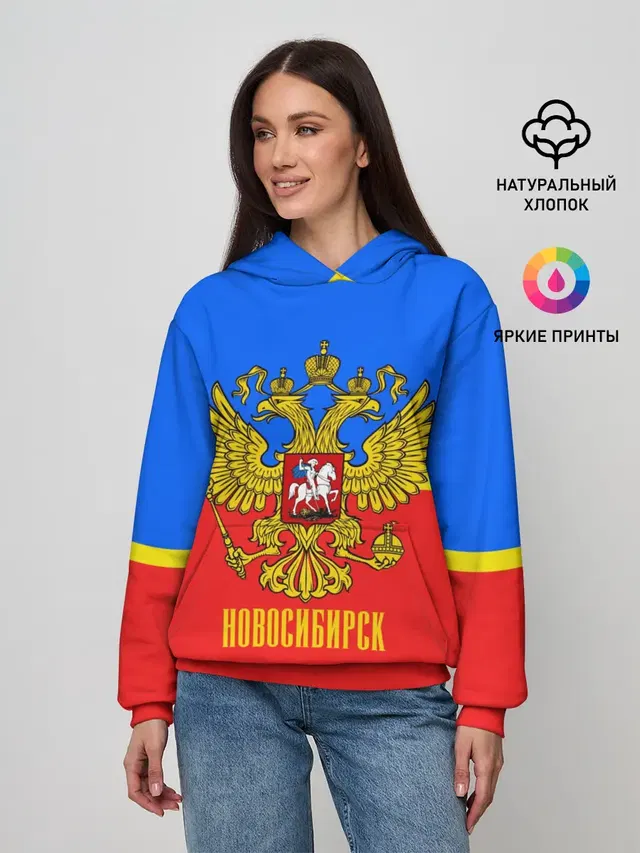 Новосибирск
