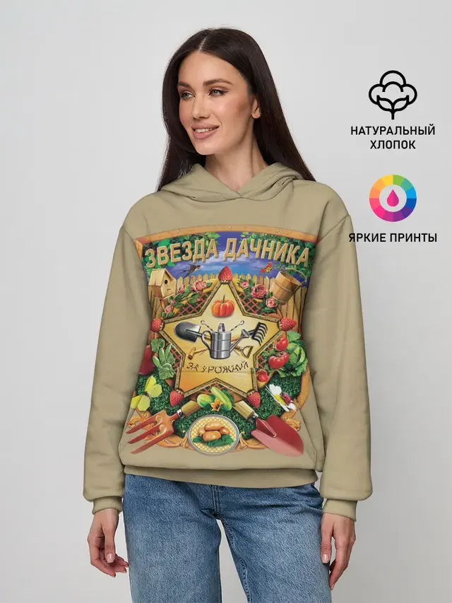 Звезда дачника