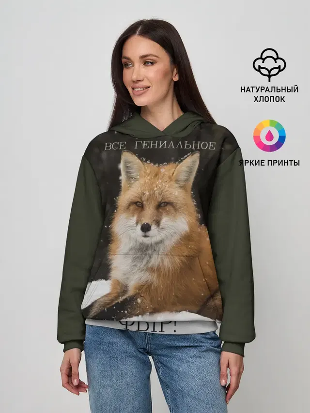 ВСЕ ГЕНИАЛЬНОЕ ФЫР.