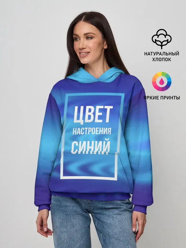 Цвет настроения синий