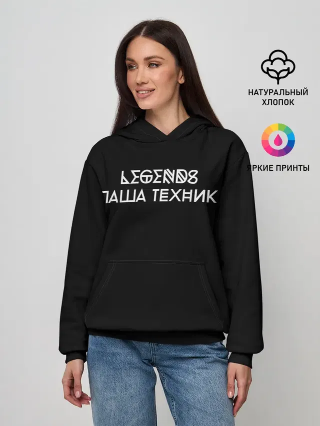 Женское худи с принтом «Паша Техник»