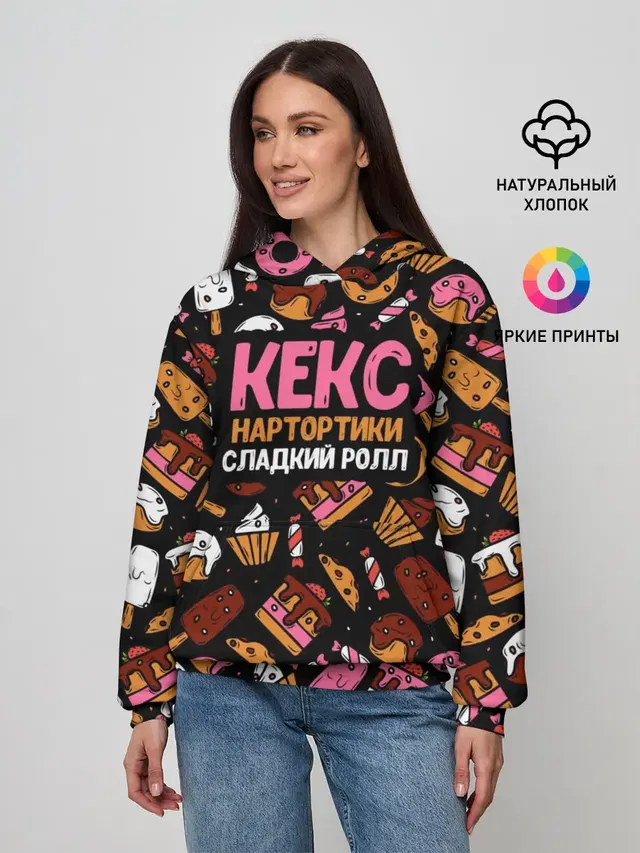 Кекс, Нартортики, Сладкий Ролл