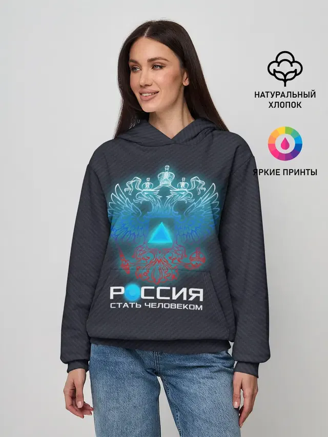 РОССИЯ: СТАТЬ ЧЕЛОВЕКОМ