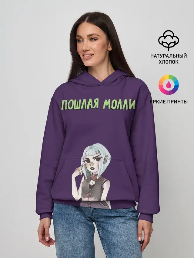 Женское худи с принтом «Пошлая Молли»