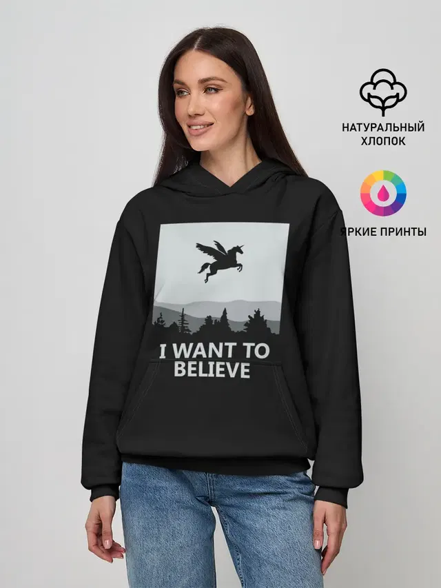 I Want to Believe