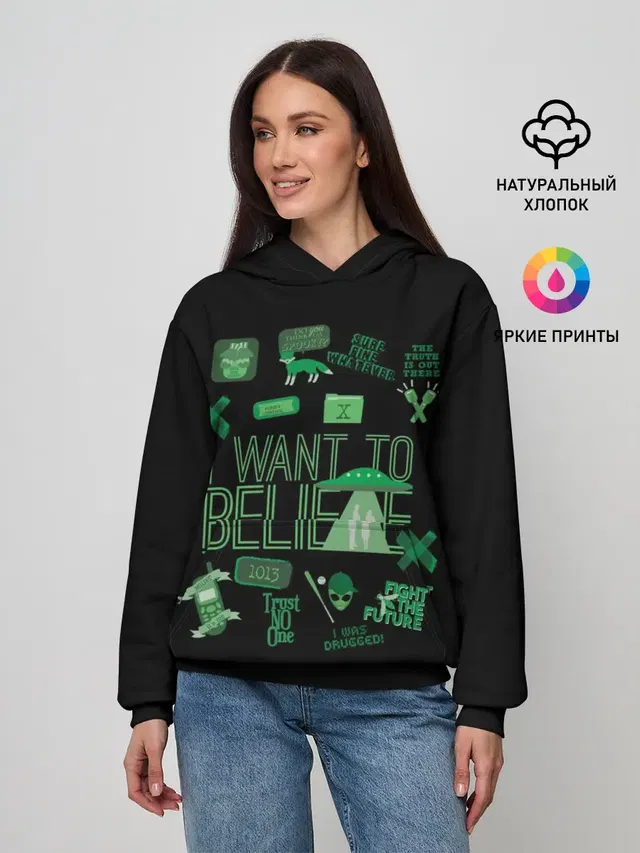 Женское худи с принтом «Секретные материалы — I Want To Believe»