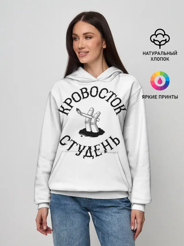 Кровосток - Студень